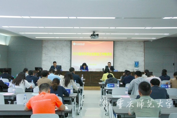学校召开2024届本科毕业生就业工作推进会