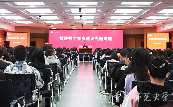 学校党委书记张艳主持召开推进数字重庆建设专题培训会
