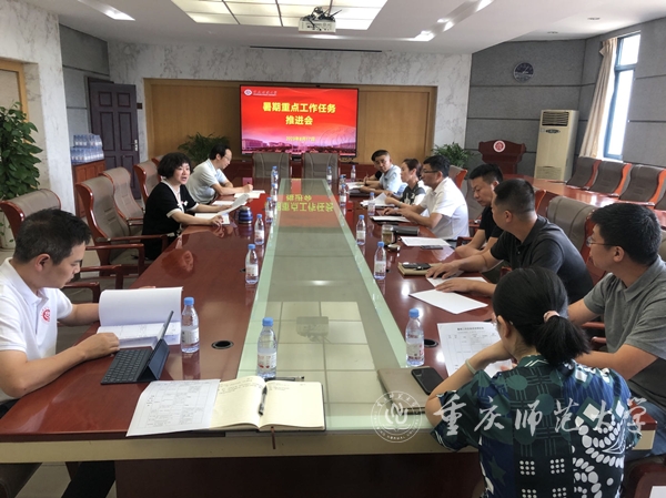 学校召开2023年暑期重点工作任务推进会